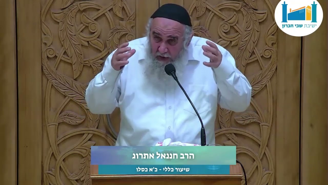 מדוע ולמה נוצר ספק אמוני - שיעור לחנוכה | הרב חננאל אתרוג | כ'א כסלו תשפ'ג