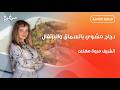 دجاج مشوي بالسماق والبرتقال من مروة مهنى شهي ولذيذ