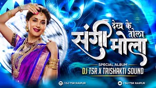 Dheke Tola Sangi Mola | Remix | DJ TSR Raipur X Trishakti sound ||