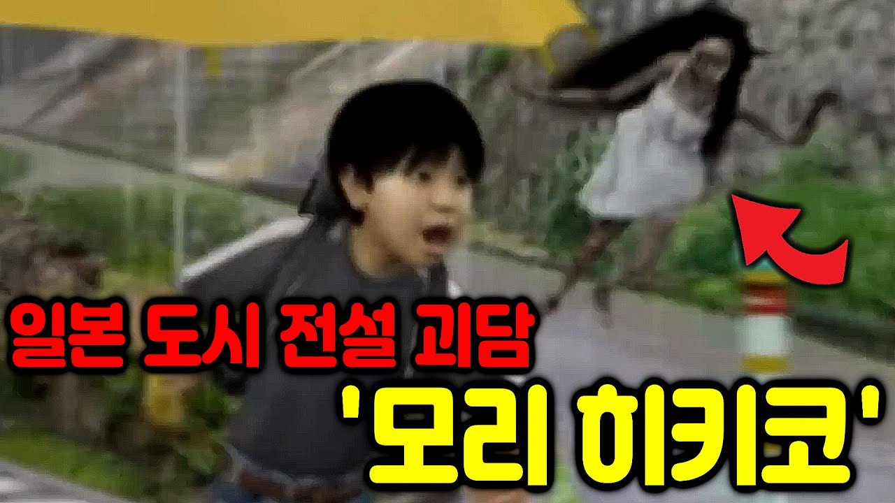 일본의 도시전설로 난리났던  