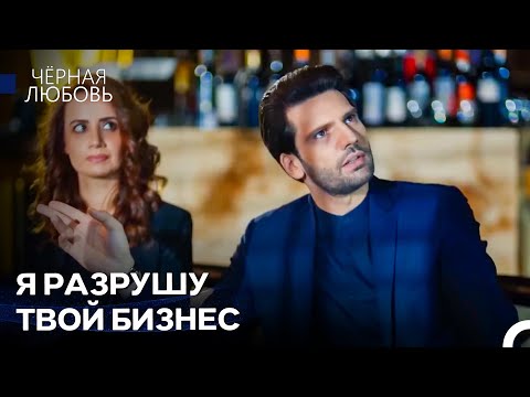 Любовь По Принуждению #39: Я Владелец Фирмы - Чёрная любовь