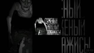 СУЖЕНЫЙ РЯЖЕНЫЙ ПОКАЖИСЬ | КРЕМИРУЙТЕ ЕЕ БЫСТРЕЕ | ХЛЮП ХЛЮП #shorts #мем