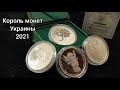 10 гривен 30 лет независимости перспективы 🔥 2021 год полон инвестиций! Ударная выкачка денег😁😆💰👍