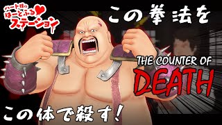 [LIVE] [live]【カウンター・オブ・デス】はーとふるステーション【カンフーアクション】