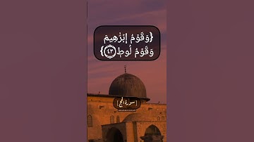 سورة الحج الآية ٤١ الى ٤٤ بصوت الشيخ محمد صديق المنشاوي