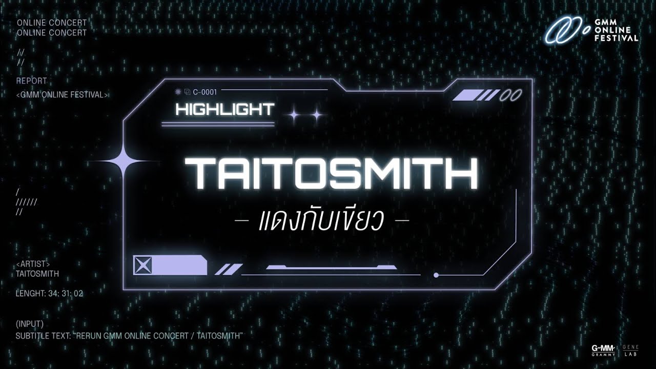 แดงกับเขียว – TaitosmitH [GMM Virtual Concert Highlight]
