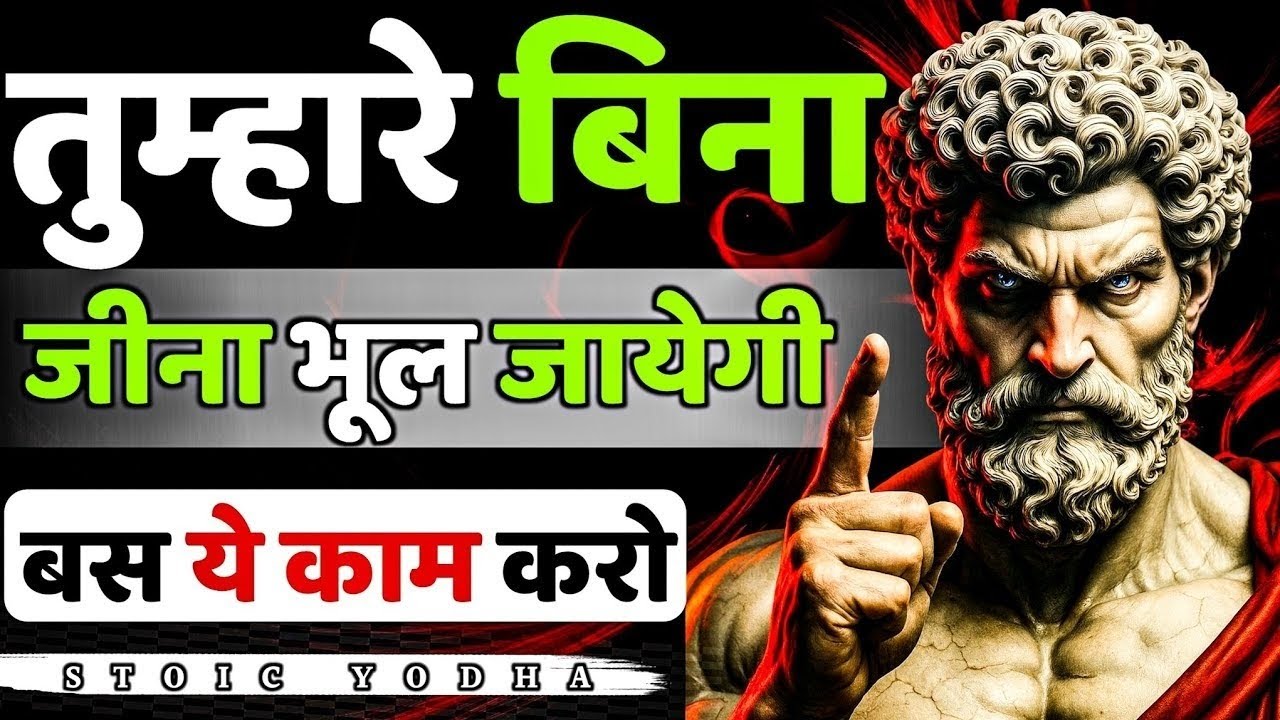 इतना दूर हो जाओ कि उसकी आत्मा तक हिल जाए | Dark Stoic Mindset for Men