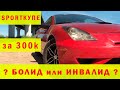 СПОРТкупе за 300k. Американский Самурай (Toyota CELICA T230)