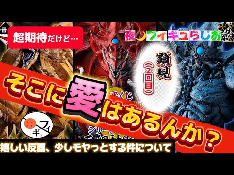 【本音】遊戯王の新しい一番くじの三幻神フィギュアがヤバいのにモヤっとする件