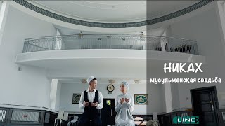 Айдар и Руфия прогулка никах.Никах Татарстан. мусульманская свадьба. Love story.