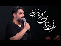 هيئت ريحانة النبی سر نی در نینوا می ماند اگر زینب نبود حاج سید مجید بنی فاطمه Reyhane 
