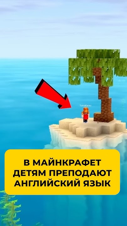 Детям Преподают Английский В Майнкрафте📚 - YouTube