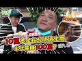 餐車2.0升級版！？一台車賺100萬！北漂青年從零開始創業之路 EP.5 FT. @WACKYBOYS 反骨男孩  【含羞草日記】