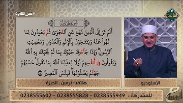 متصلة تتعلم تلاوة القرآن على الهواء والشيخ ينصحها بأمر مهم
