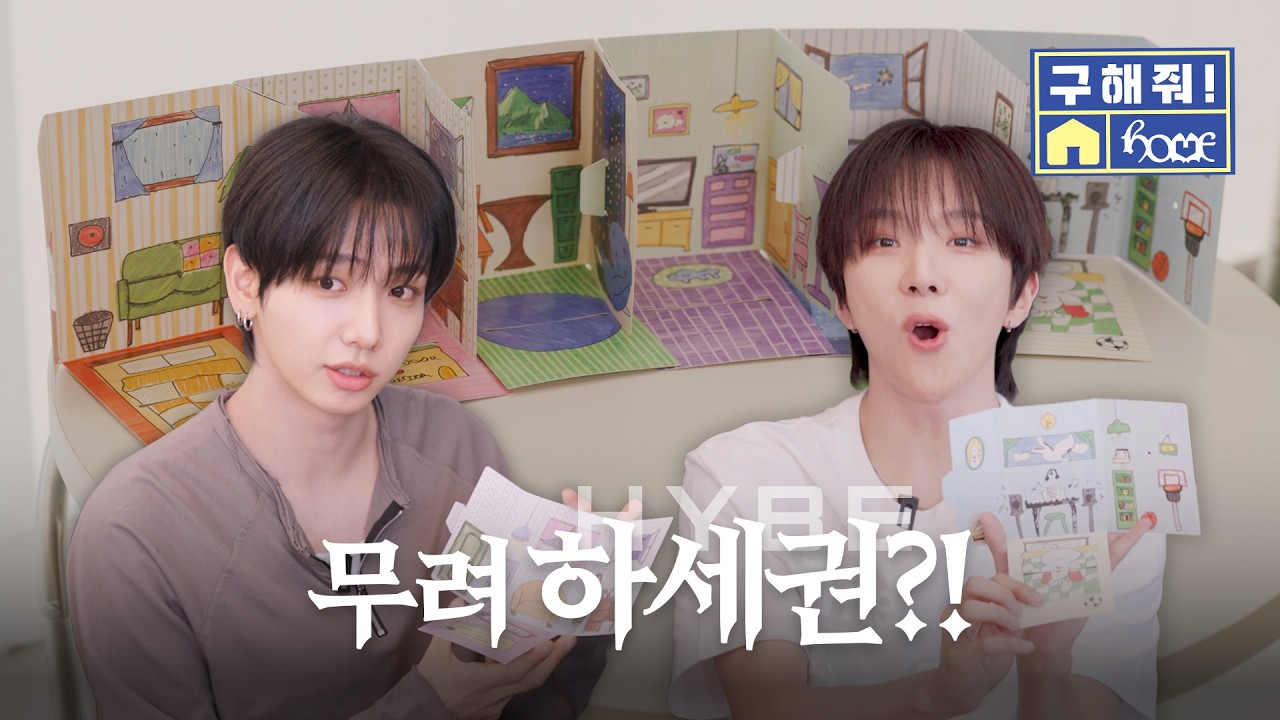 Find Me a Home! | 1st Studio Album [HOME] Unboxing – BOYNEXTDOOR