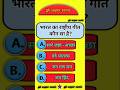 15 अगस्त भारत का राष्ट्रीय गीत।   🇮🇳🚥#sarkarinakurigk