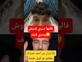 حشومة دك الهدرة تقال وللمرى المزوجة وعماد تاهو مفرنس مفاهم والو 