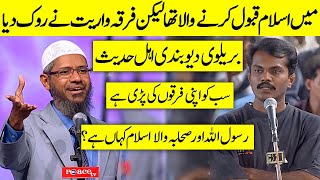 Deobandi Brailvi Ahle Hadith Konsa Firqa Haq Pr Hy Dr Zakir Naik The Real Knowledge
