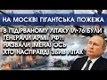 В ПІДІРВАНОМУ літаку Іл-76 були ГЕНЕРАЛИ армії РФ?! Назвали імена! Ось хто насправді ЗБИВ літак