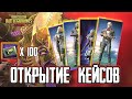 ЧТО ВЫПАДЕТ НА АККАУНТЕ БЕЗ ДОНАТА! ПОТРАТИЛ 100 КЕЙСОВ В PUBG MOBILE ! ОТКРЫТИЕ КЕЙСОВ !