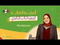 شرح موسع لمواقف الصف الثالث الثانوى