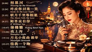 中国音乐经典　クラシックオブチャイニーズミュージック 1920–1950 年中國經典歌曲| Classic Chinese Songs (1920–1950) - YouTube