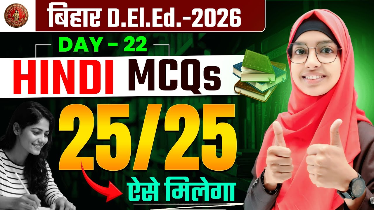 🔥Bihar DELED Hindi Objective Day 22 | Sandhi vichchhed | Hindi grammar by Muskan mam #live