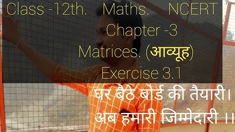 Class -12th Maths Chapter -3      Matrices  ( आव्यूह) Exercise 3.1