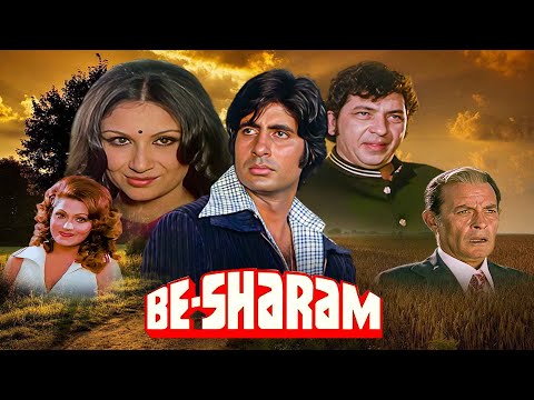 Besharam Full Movie | 70's Blockbuster Hindi Film | अमिताभ बच्चन, शर्मीला टैगोर | Shaandaar Movies