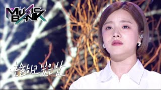 BEN(벤) - Lonely night(혼술하고 싶은 밤) (Music Bank) | KBS WORLD TV 201211