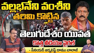 Chandrababu And Nara Lokesh Anarchy  On Vallabhaneni Vamsi | AP Elections 2024 | RED TV TELUGU