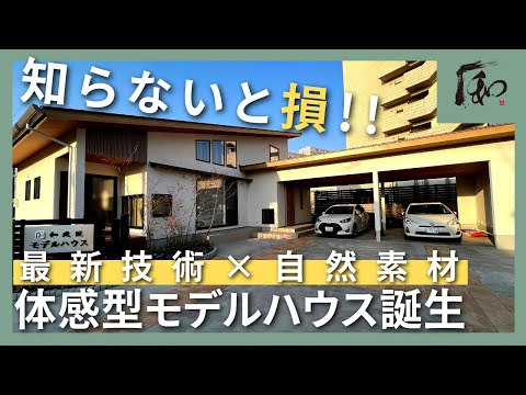 【ルームツアー】会社設立初の体感型モデルハウス！〜外観・玄関編〜