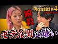 【論破】だからお前は三流の哀れな女なんだよ #ディベート