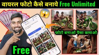 Facebook Viral 💥 Photo Kaise Banaye | Free Unlimited AI Photo Edit Kaise Kare | Hindimesikho screenshot 1