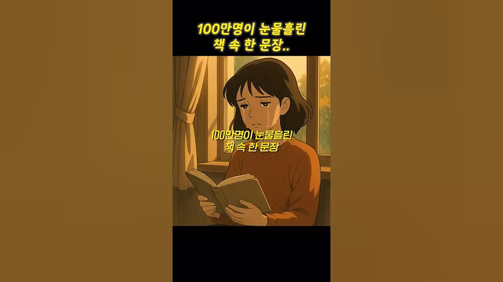 100만명이 눈물흘린 책 속 한 문장.. #쇼펜하우어 #니체 #석가모니 #맹자 #명언 #인생조언 #철학 #좋은글 #좋은말 #좋은글귀