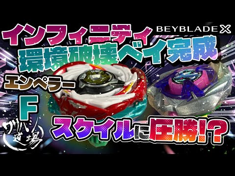 Beyblade X] A crushing victory over Shark Scale!? Infinity