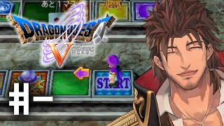 【PS2版ドラゴンクエストV】メン限で最大のすごろくに挑戦！！ 【にじさんじ/ベルモンド・バンデラス】