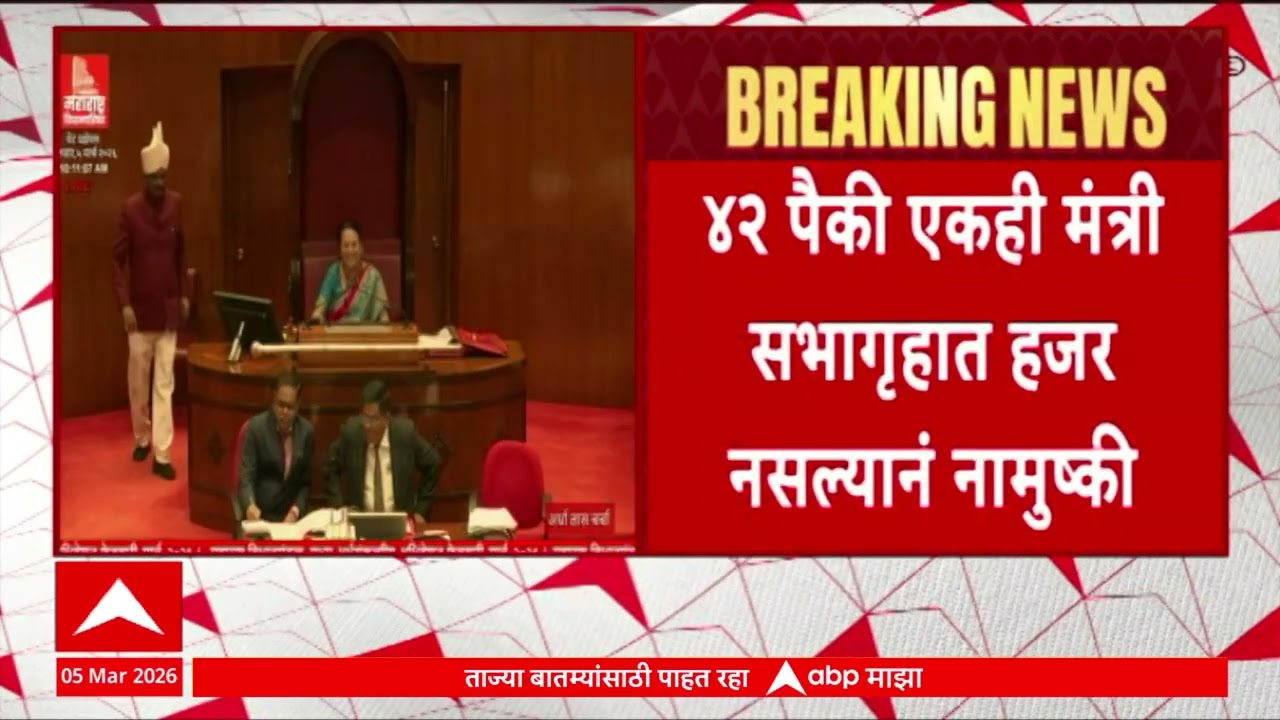 Maharashtra Budget Session : आधी १० मिनिटांसाठी, नंतर अर्ध्या तासासाठी विधानपरिषदेचं कामकाज तहकूब