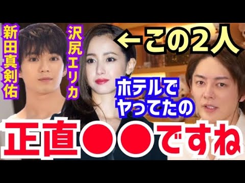 【三崎優太】大物女優とイケメン俳優がホテルで密会。正直●●だと思いますね。青汁王子がガーシーに暴露された新田真剣佑と沢尻エリカの関係について語る【切り抜き/青汁/東谷義和/薬物/MDMA/逮捕/浮気】