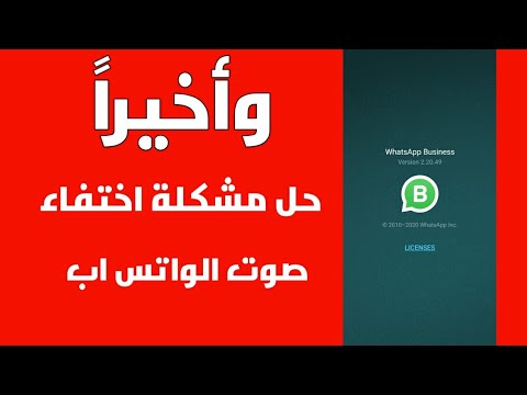 فيديو: كيفية إرجاع أصوات التنبيه