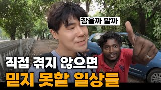 인도 현지인들조차 꺼리는 최악의 도시 