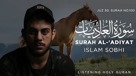 سورة العاديات/ القارئ اسلام صبحي/ تلاوة خاشعة مرئية