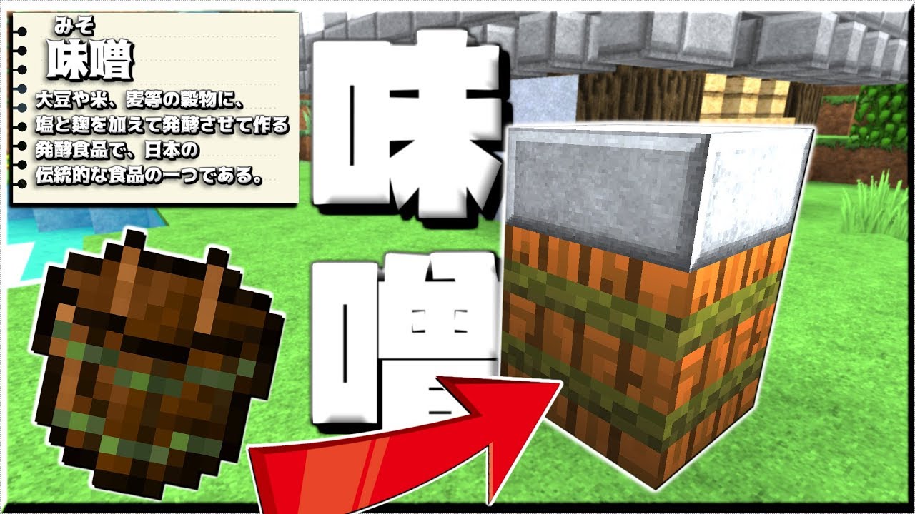 マイクラ 拠点を作ったら味噌作り始めるぞ 豆腐mod実況part3 Youtube