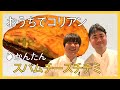 おうちでかんたん!スパムチーズチヂミ