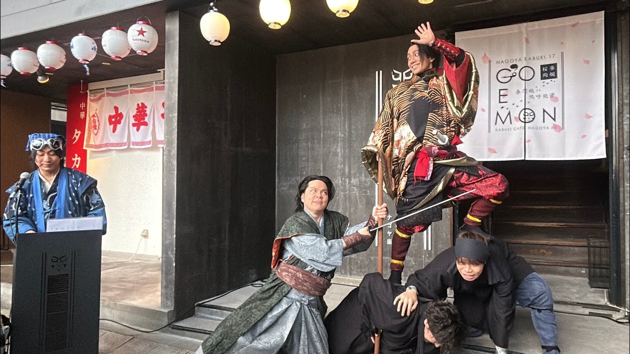 2/13『GOEMON』ちょい見せ