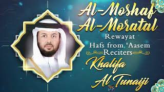 Surah AlFath by Sheikh khalifa Al Tunaiji - Rewayat Hafs from ‘Aasem