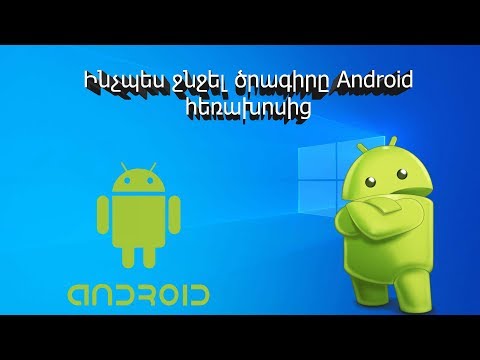 Video: Նկարները Android- ից SD քարտ տեղափոխելու 3 եղանակ