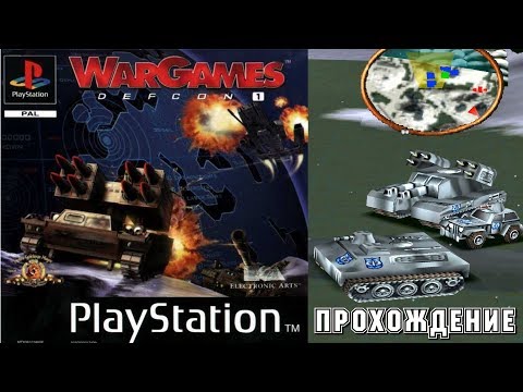 WARGAMES - DEFCON 1 ( 1998 год STRATEGY ) Sony Playstation 1 ПРОХОЖДЕНИЕ