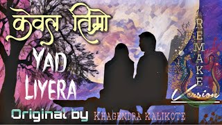 Kewal timro yad liyera//केवल तिम्रो याद लिएर//Remake version//Original by khagendra kalikote