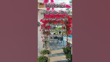 سورة المائدة الآية ١٠١